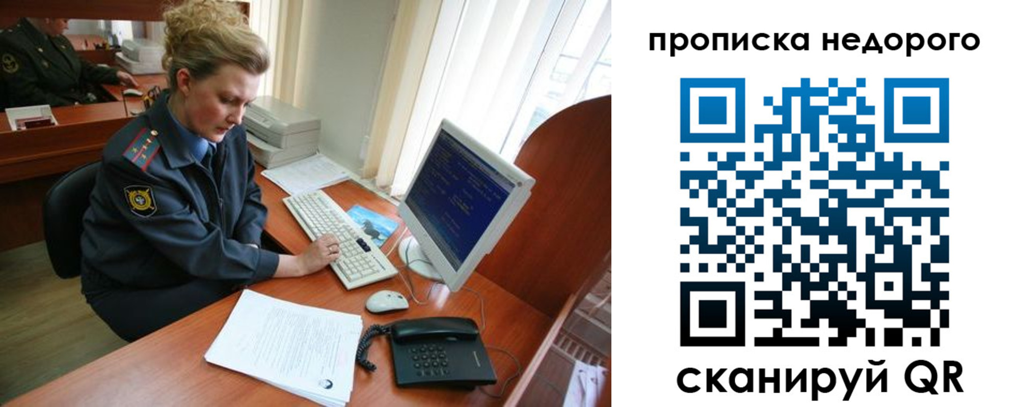 прописка паспорт в Дзержинском