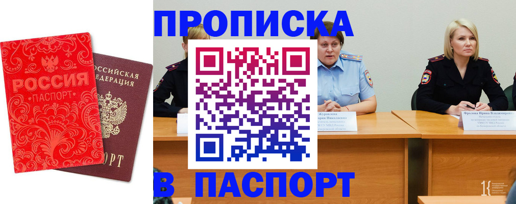 прописка ребенка в Дзержинском