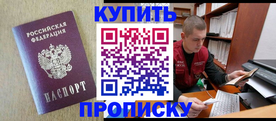 временная прописка в Дзержинском