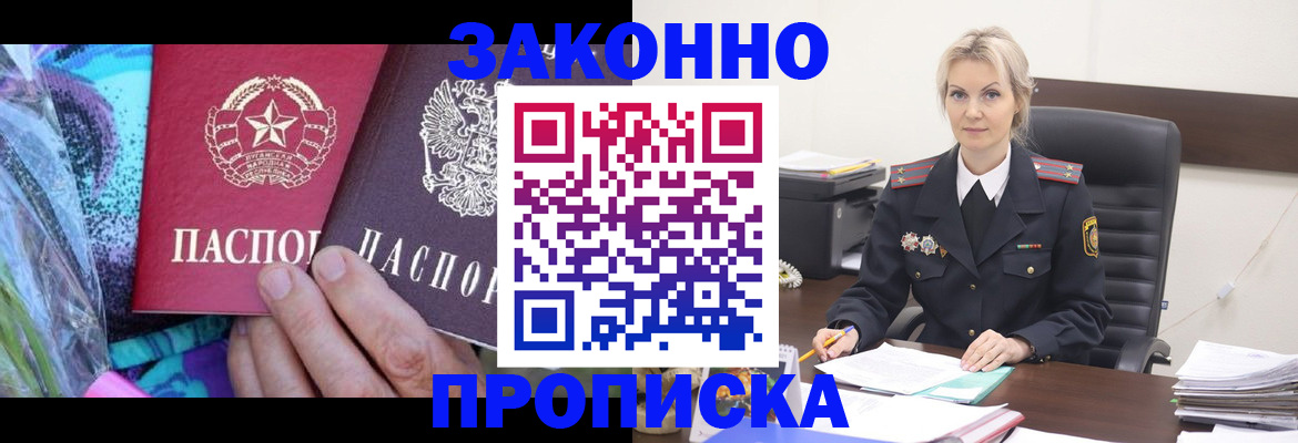 временная регистрация для школы в Дзержинском