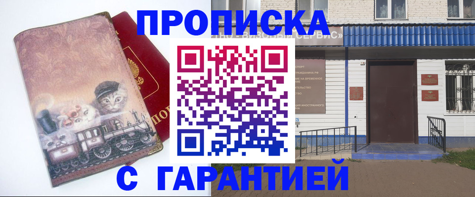 временная регистрация для школы в Дзержинском