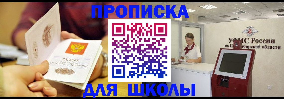 прописка законно в Дзержинском