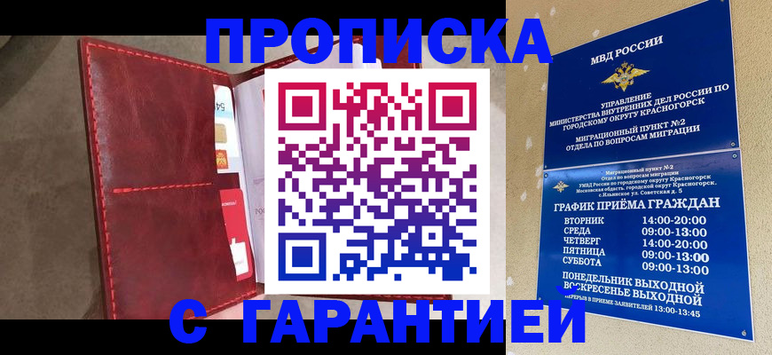 временная прописка в Дзержинском