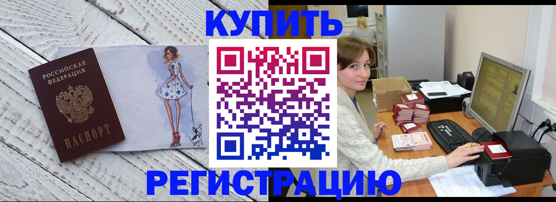 временная регистрация адрес в Дзержинском