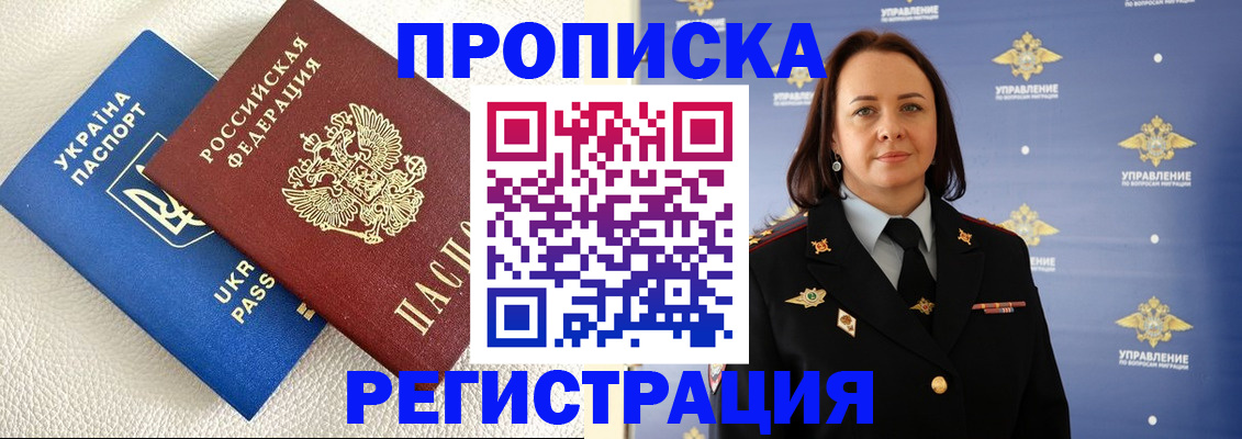 временная регистрация недорого в Дзержинском