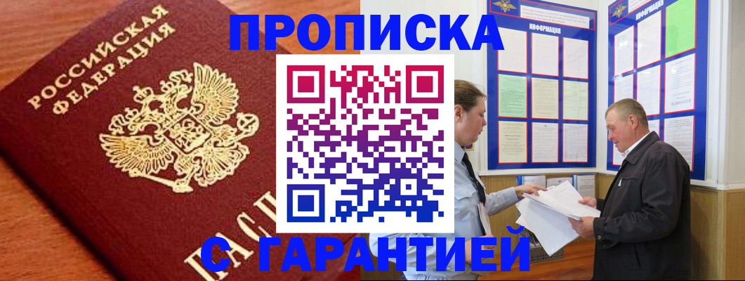 временная регистрация в квартире в Дзержинском